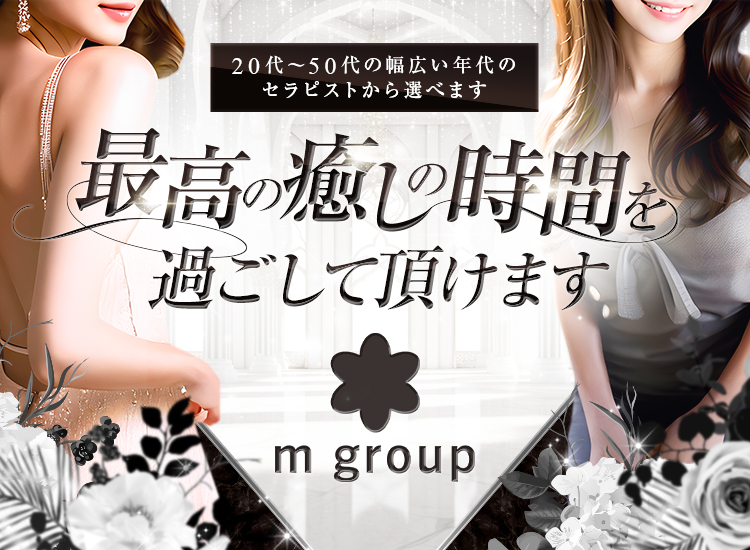 北海道 札幌市 すすきの メンズエステ『m group』